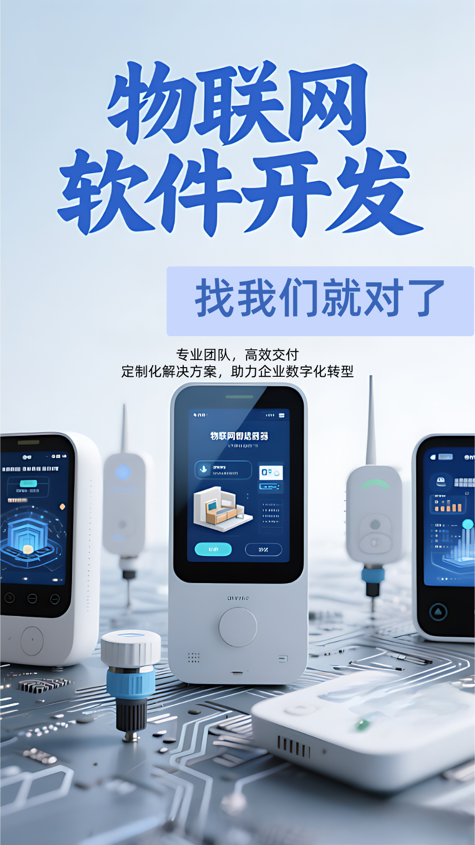 找物聯(lián)網(wǎng)系統(tǒng)軟件開發(fā)？選鵝鵝鵝科技就對啦