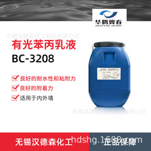 bc-3208苯丙乳液在水性涂料中的應(yīng)用與優(yōu)勢